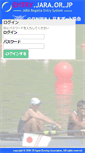 Mobile Screenshot of entry.jara.or.jp